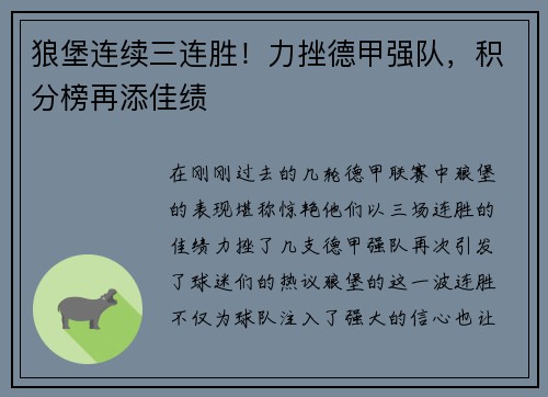 狼堡连续三连胜！力挫德甲强队，积分榜再添佳绩