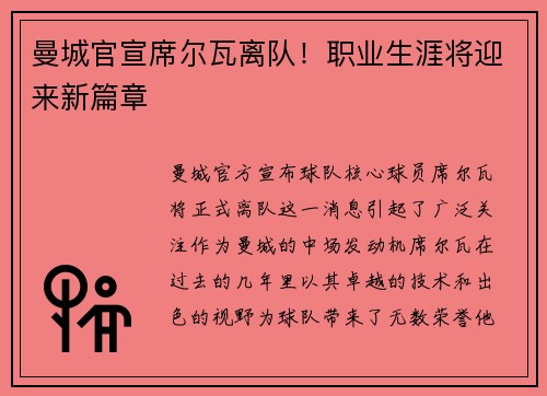 曼城官宣席尔瓦离队！职业生涯将迎来新篇章