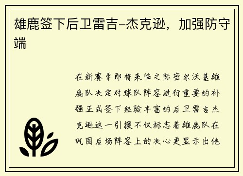 雄鹿签下后卫雷吉-杰克逊，加强防守端